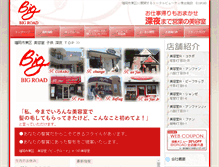 Tablet Screenshot of bigroad.co.jp